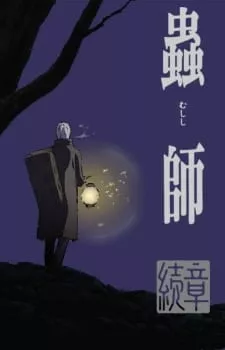 Mushishi Zoku Shou - Anizm.TV