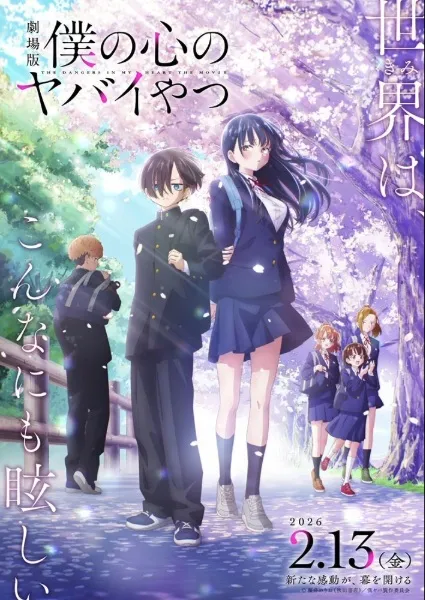 Boku no Kokoro no Yabai Yatsu Movie - Anizm.TV