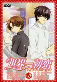 Sekaiichi Hatsukoi Movie - Anizm.TV