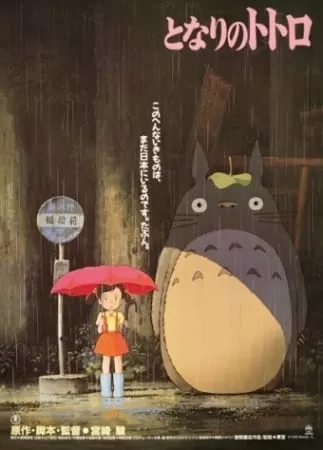 Tonari no Totoro - Anizm.TV