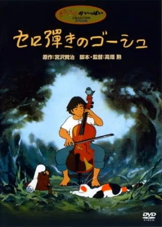 Cello Hiki no Gauche - Anizm.TV