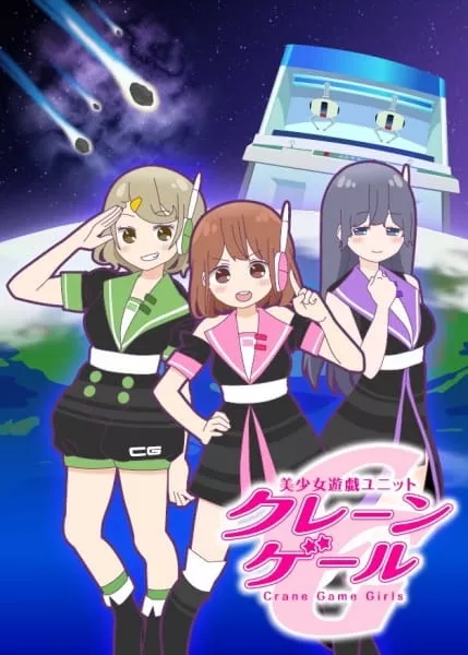 Bishoujo Yuugi Unit Crane Game Girls - Anizm.TV