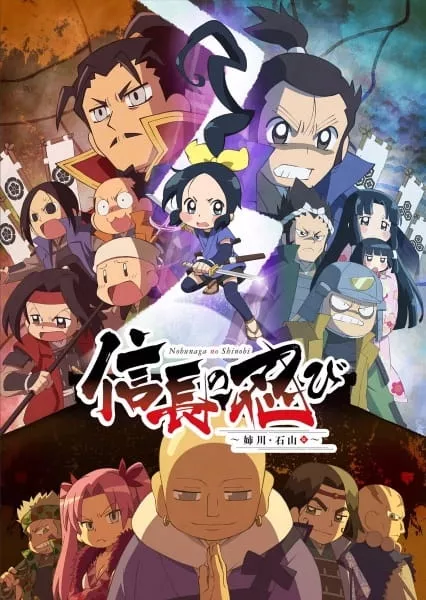 Nobunaga no Shinobi 3: Anegawa Ishiyama-hen - Anizm.TV