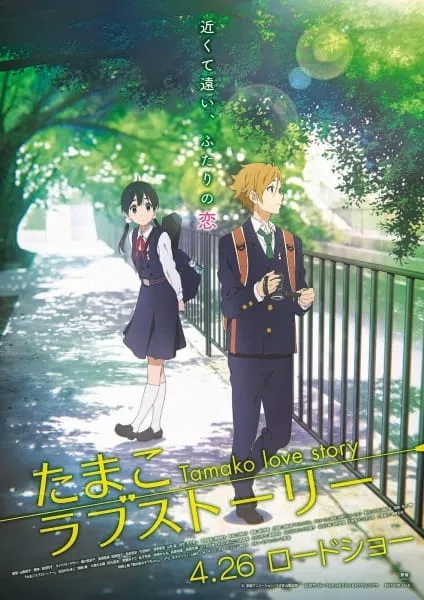 Tamako Love Story (2014) - Anizm.TV