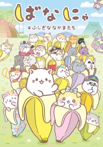 Bananya: Fushigi na Nakama-tachi - Anizm.TV