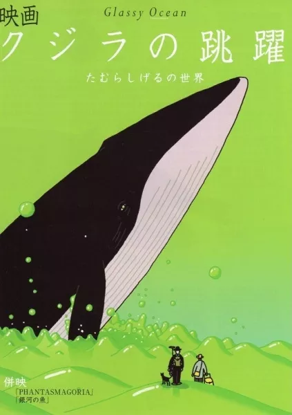 Kujira no Chouyaku - Anizm.TV