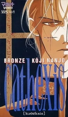 Bronze: Kouji Nanjo Cathexis - Anizm.TV