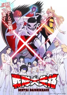 Sentai Daishikkaku poster