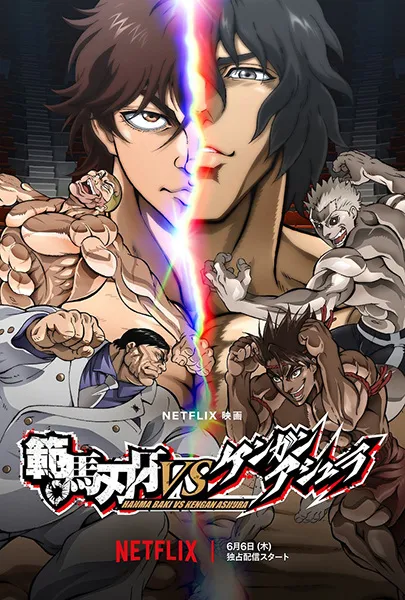 Hanma Baki vs. Kengan Ashura - Anizm.TV