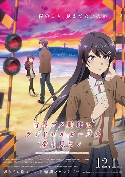 Seishun Buta Yarou wa Randoseru Girl no Yume wo Minai - Anizm.TV