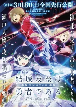 Yuuki Yuuna wa Yuusha de Aru: Washio Sumi no Shou Movie - Anizm.TV